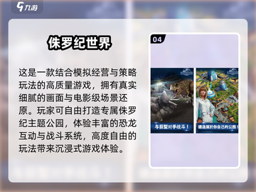 🦖2024超火侏罗纪游戏免费下载TOP榜截图5
