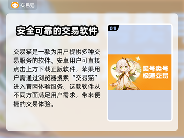 游戏账号交易哪里安全？这些平台保障多🔥🎮截图2