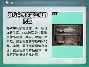 流言侦探🔥新手必看！快速上手攻略分享游戏技巧💡截图2