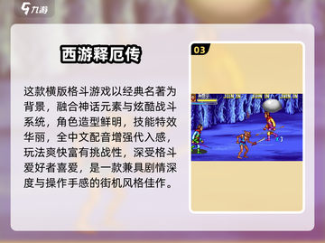 🎮水浒传单机街机游戏推荐！名著改编手游合集2024🔥截图4