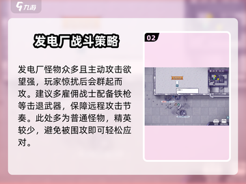 阿瑞斯病毒2🔥火力发电厂通关秘籍⚡截图3