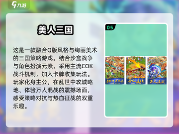 🔥2024免费三国手游大全，Q版前三名等你来战！🎮截图6