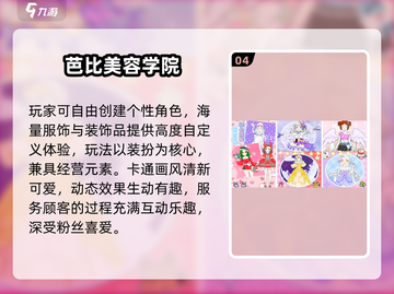 2025免费芭比游戏大集合！👑🎮超多好玩不花钱截图5