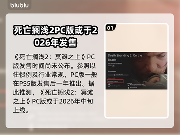 死亡搁浅2⚡PC上线时间大爆料！💥截图2