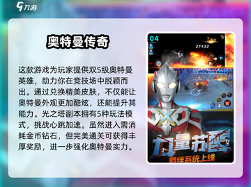 🚨2024必玩！高人气奥特曼对决游戏合集📱截图5