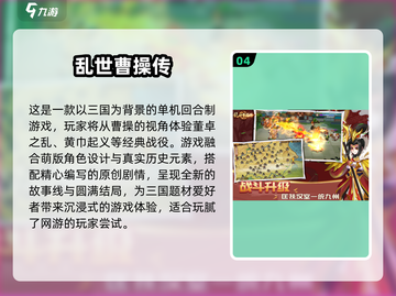 🔥2024免费三国手游大全，Q版前三名等你来战！🎮截图5