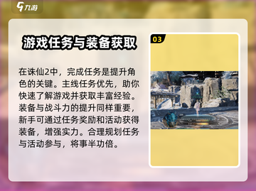 诛仙2手游🔥仙界玩法全攻略，轻松制霸仙界！截图4