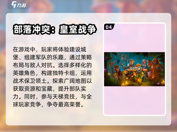 2024必玩🔥战略游戏大揭秘！🎮截图5