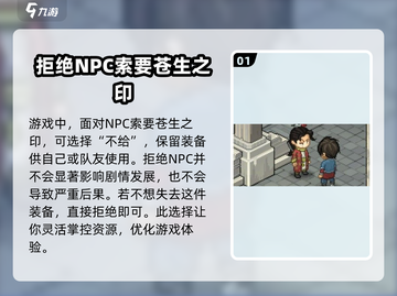 大侠立志传🔥苍生之印留下攻略来啦！💡截图2