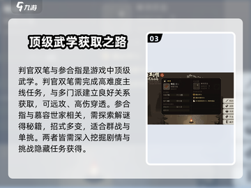 大江湖之苍龙与白鸟指法武功全解析🔥🎉截图4