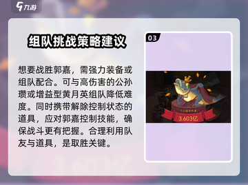 《咸鱼之王》7030郭嘉打法🔥一招通关秘籍！截图4