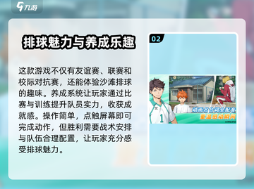 排球少年手游制作公司大起底！🔥游戏迷必看💡截图3
