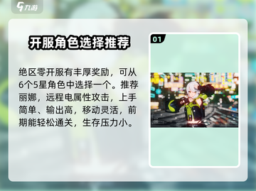 绝区零🔥超全玩法攻略，新手必看！截图2