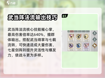 墨剑江湖🔥武当阵法流派玩法揭秘！💎截图2