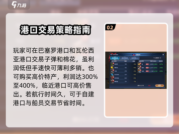 黎明之海商会投资战🔥必胜攻略来啦！截图3
