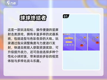 🔥2025高人气终结者手游TOP榜💥🎮截图2