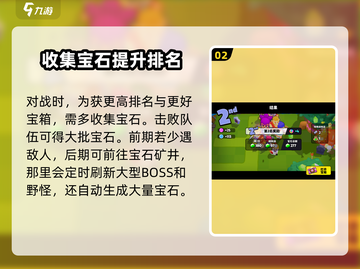 爆裂小队💎宝石之路全解析，助你战力飙升！截图3
