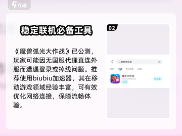 魔兽大作战🔥加速器推荐，玩手游必备神器！截图3