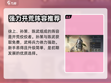 三国谋定天下🔥吴国开荒超详细阵容推荐！截图3