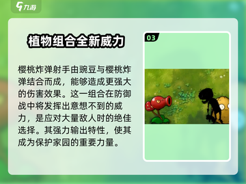 植物大战僵尸融合版🔥全植物合体图鉴与攻略来啦！截图4