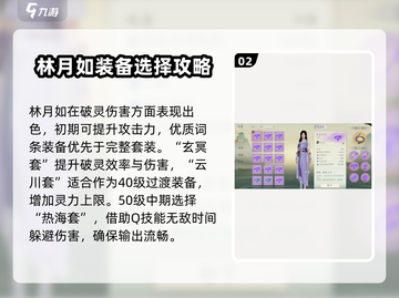 仙剑世界装备搭配🔥超强攻略来了！🎮截图3