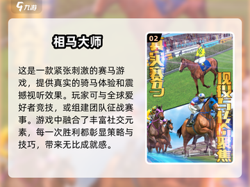 2025最🔥3D骑马游戏📖精粹一览截图3