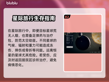 星空游戏🚀星球数量大揭秘！玩家必看🔥截图3