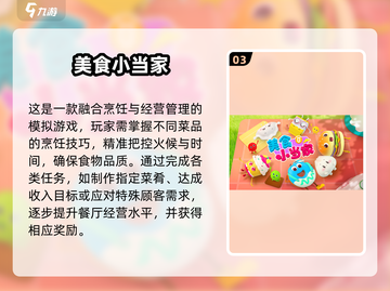 🔥2025开罗美食游戏TOP榜！🍜✨截图4