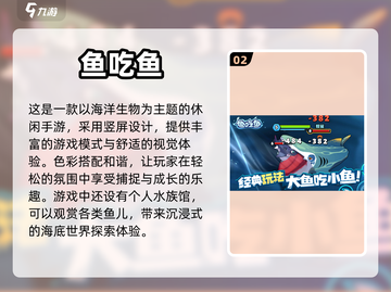 鱼吃鱼游戏🔥2024最热门手游推荐✨截图3
