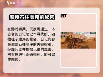 破碎之地秘境石柱🔥超简单开启攻略来啦！截图2