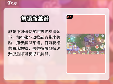 【猫咪和汤】花椰菜获取秘籍🔥截图4