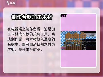 护核纪元🔥木板制作秘籍！新手必看💡截图3