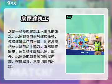 盖房子游戏2025🔥人气爆款推荐🎮截图5