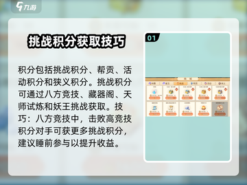 离火之境🔥：快速获取积分的秘籍来了！截图2