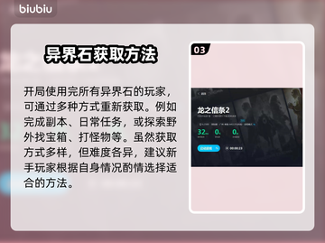 龙之信条2🔥异界石使用方法大揭秘！💎截图4