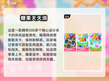 🍬爆款糖果消消乐TOP榜！经典游戏全收录💥截图5