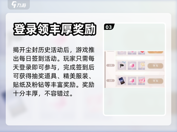 闪耀暖暖✨尘封的金色王朝活动内容大曝光！截图4