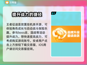 王者征途账号交易哪家好？🔥游戏党必看！截图2