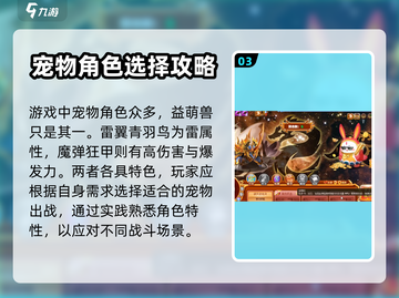 西普大陆手游🔥益萌兽技能全面解析来啦！截图4