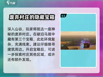 仙剑世界山谷宝箱🔥探索全攻略💎截图4