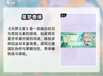 🔥元梦之星上线时间曝光！🎮截图2