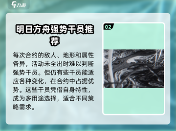 明日方舟🔥新赛季浊燃作战危机合约攻略来了！截图3