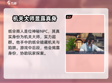 天刀浮生忆玲珑纸伞商人位置🔥超全攻略来啦！截图3