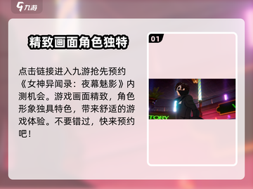 女神异闻录手游🔥2024内测时间大曝光！💥截图2