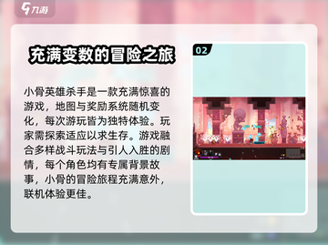 小骨英雄杀手🎉联机模式重磅来袭！支持多人在线对战🔥截图3