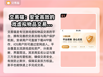 交易猫卖号安全吗？游戏账号交易靠谱大揭秘！🔥🎮截图2