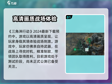 🔥三角洲行动手游测试服上线时间大曝光💥截图2