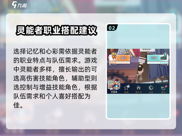 飞跃虹镜🔥灵能者培养攻略💎轻松提升战力！截图3