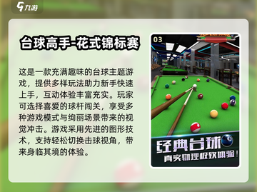 🔥2024高人气单机台球手游分享🎉截图4
