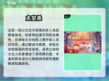 2024最受欢迎太空杀手游TOP5🔥快来看看你玩过几个！截图4